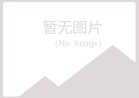 福山区含玉律师有限公司